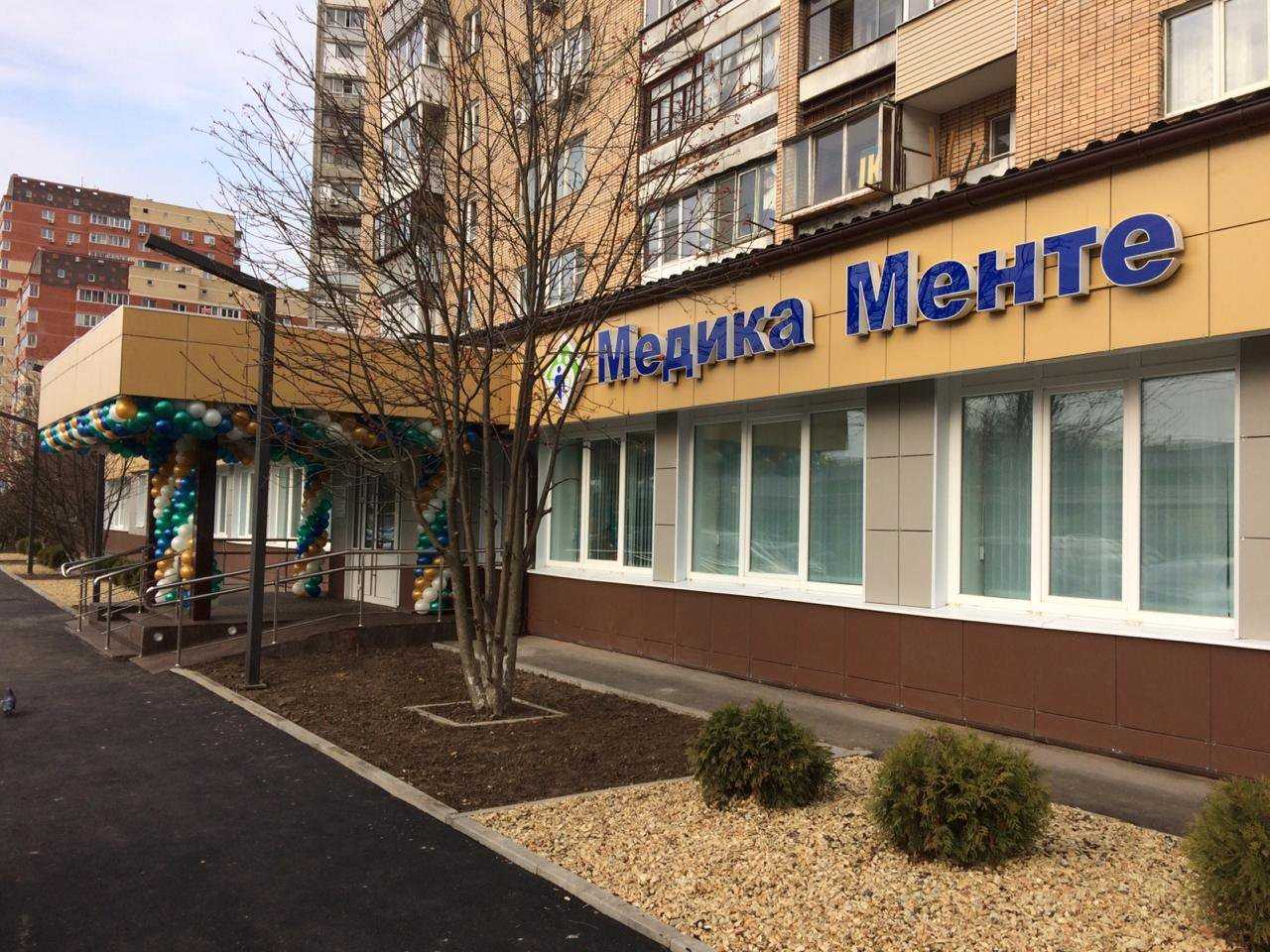 МЕДИКА МЕНТЕ фото 1