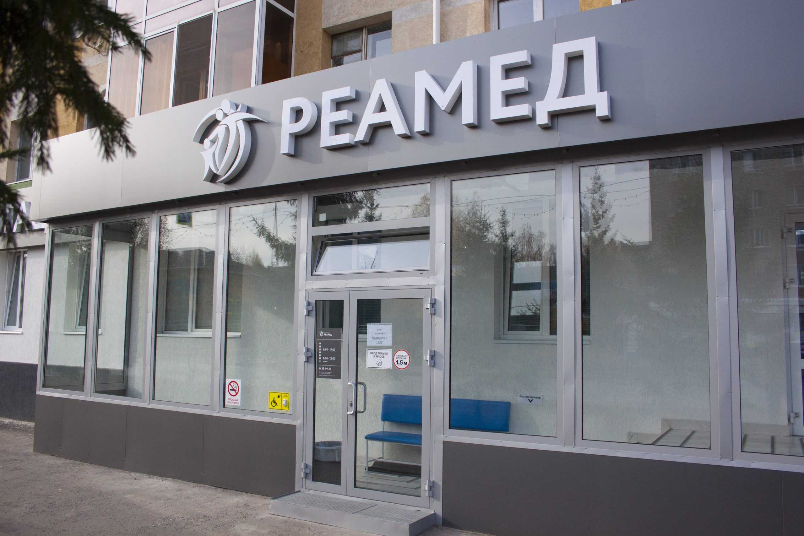 Невролог «РЕАМЕД» - Белоглазова, 48 в Альметьевск - 2024 - отзывы, телефон,  запись на прием к врачу