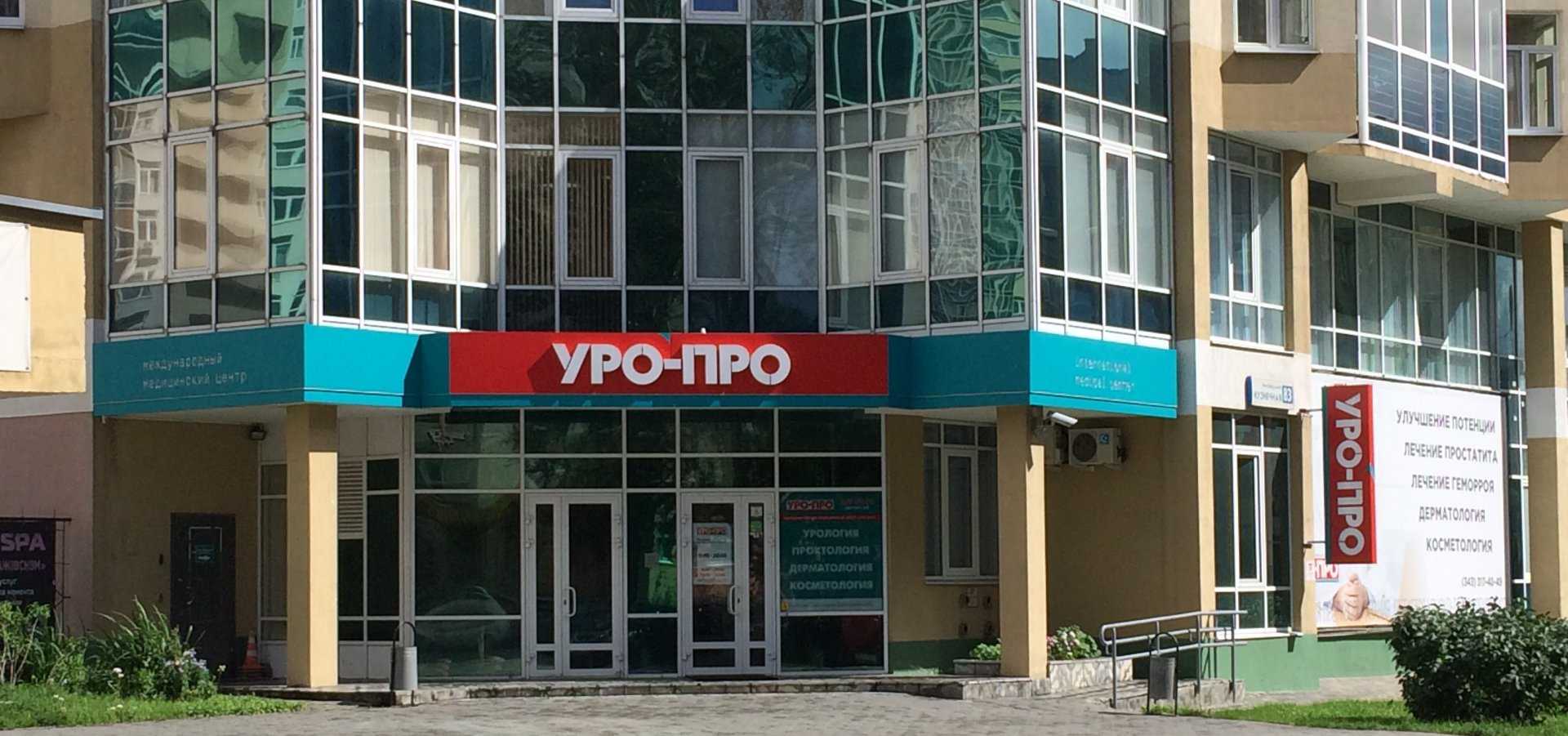 УРО-ПРО фото 1