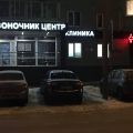 Клиника лечения боли фото 1