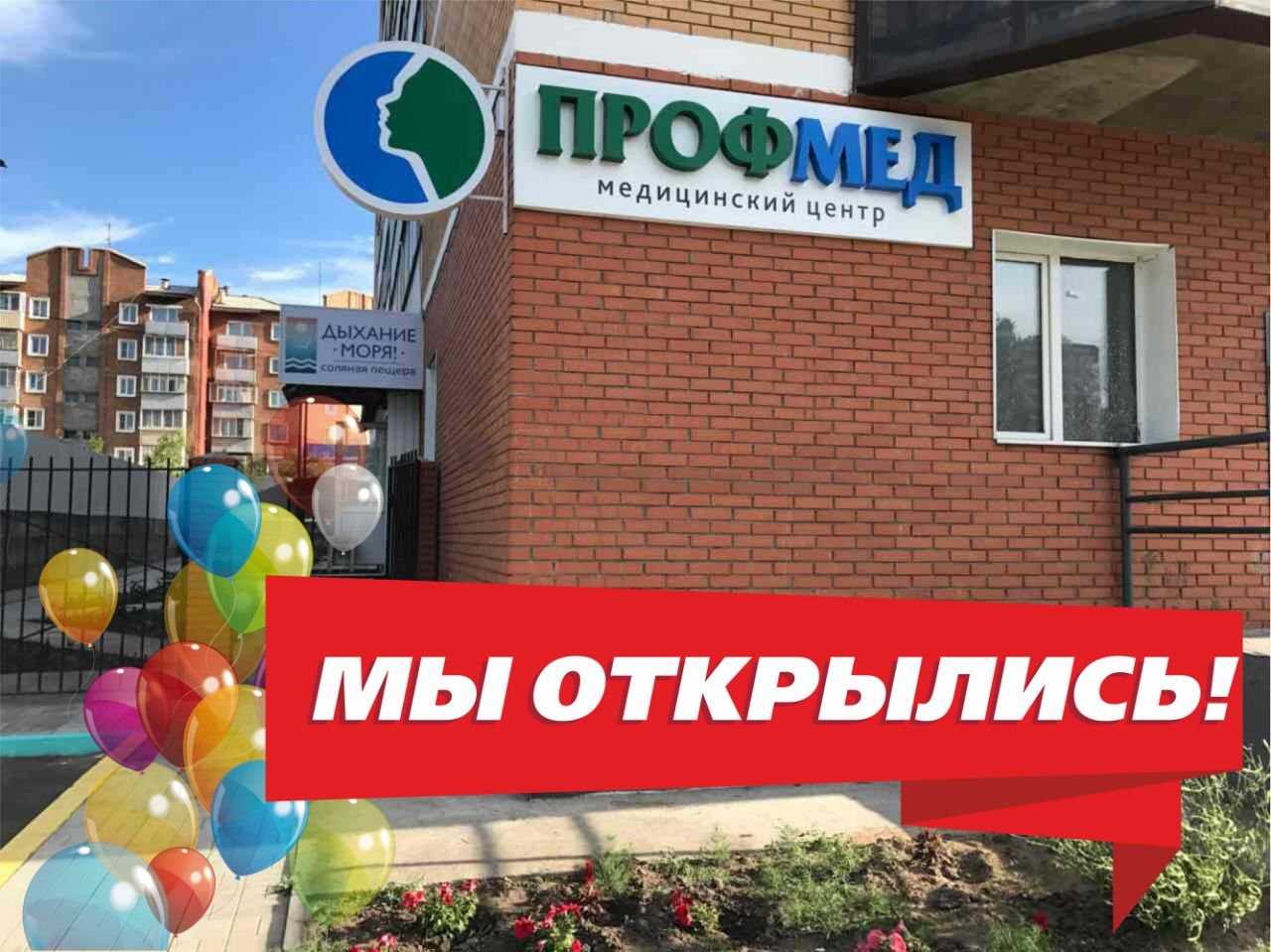 Невролог «Профмед» - Павлова, 64а в Республика Бурятия - 2024 - отзывы,  телефон, запись на прием к врачу