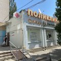 Поликлиника Святого Антипы фото 1