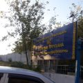 Шымкентская городская многопрофильная больница №2 фото 1