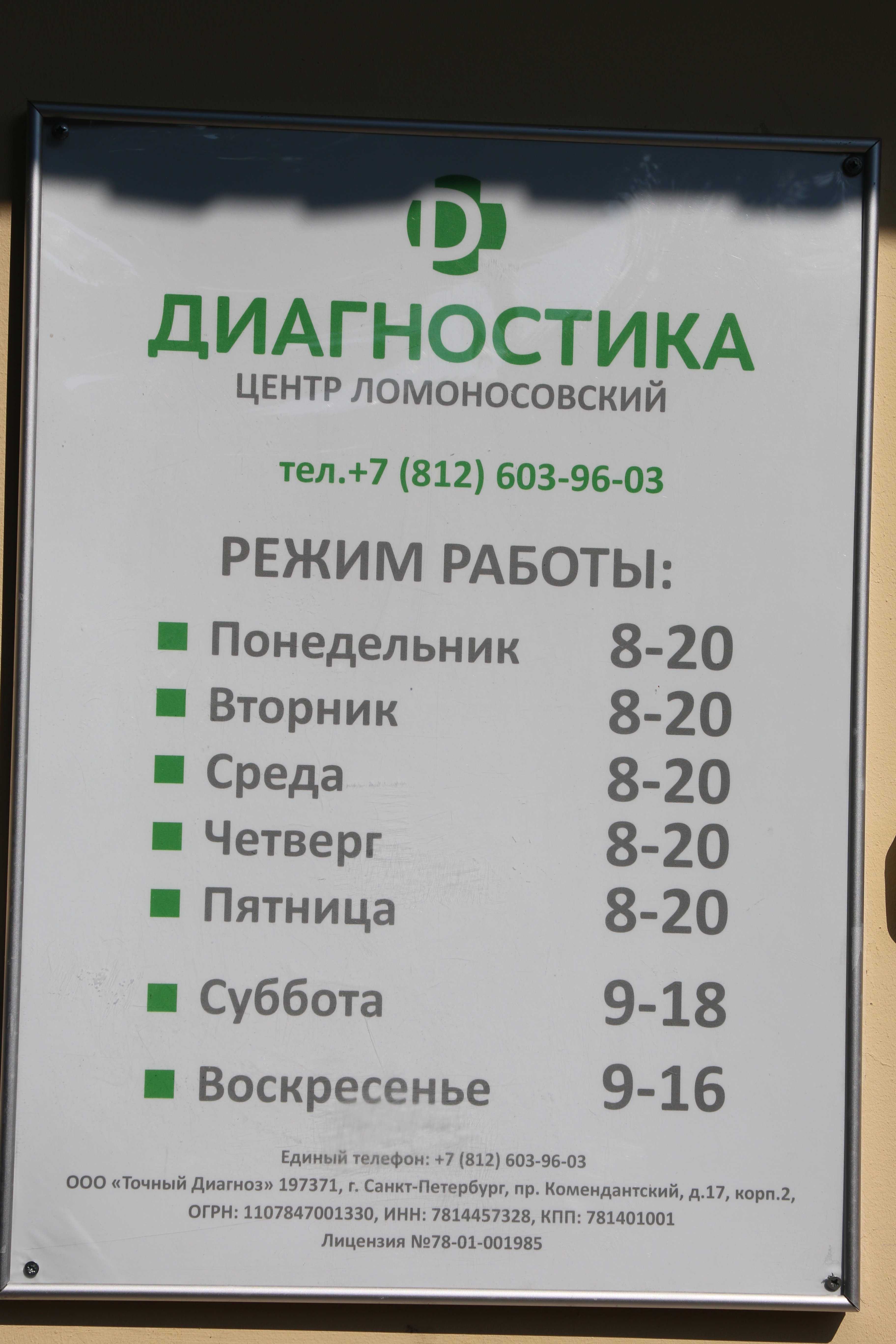 Диагностика 24